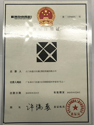 盛億數(shù)控-商標(biāo)注冊(cè)證書